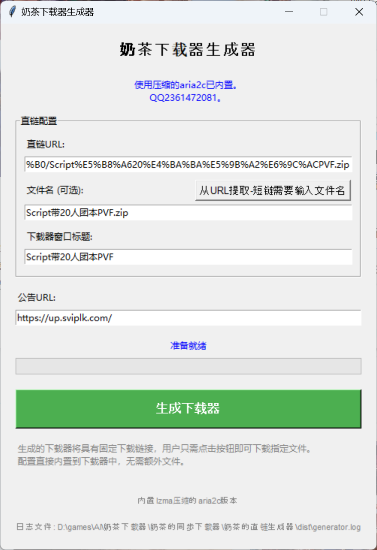 下载器配置示例