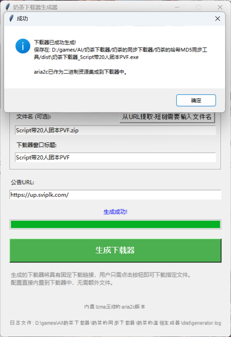 生成下载器界面
