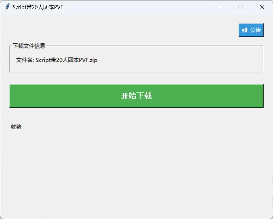 下载器使用示例